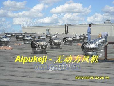 無(wú)動(dòng)力風(fēng)機(jī) 普通廠房通風(fēng)換氣