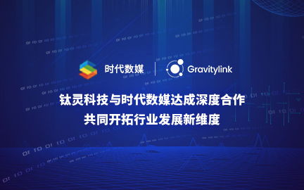 鈦靈 引領(lǐng)數(shù)字化轉(zhuǎn)型的數(shù)字技術(shù)服務(wù)專家