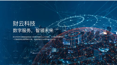 財云科技品牌升級 構(gòu)建數(shù)智財稅服務(wù)，引領(lǐng)數(shù)字技術(shù)新未來
